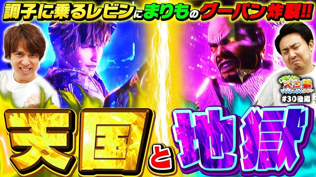 【スロ猿#30後編】はしゃぎ過ぎレビン監督にまりも怒りのグーパン #まりも #レビン #新鬼武者3 【スロ猿#30後編】はしゃぎ過ぎレビン監督にまりも怒りのグーパン #まりも #レビン #新鬼武者3