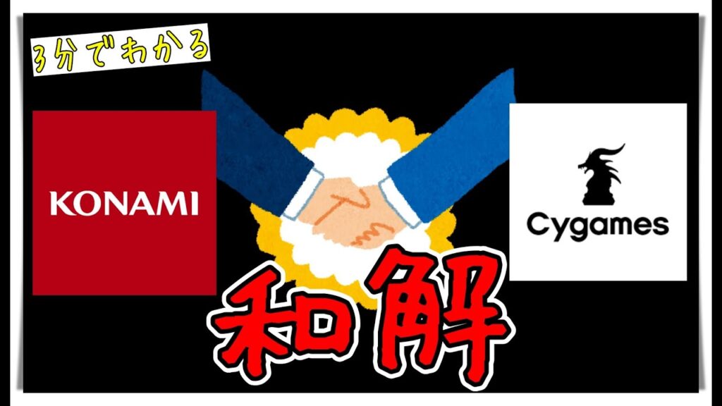 【ゆっくりウマ娘】3分でわかるコナミサイゲの和解を宇宙一わかりやすく解説する動画【biimシステム】 【ゆっくりウマ娘】3分でわかるコナミサイゲの和解を宇宙一わかりやすく解説する動画【biimシステム】