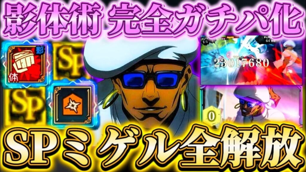 限定ミゲルSP全解放で使ってみた"74階〇ターン"でボス撃破...影体術完全ガチパーティー化！64.74階＆EX13で試運転【呪術廻戦ファントムパレード】