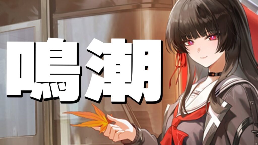 【鳴潮】千咲と卜霊Ver.2.8楽しみすぎるんだが 45