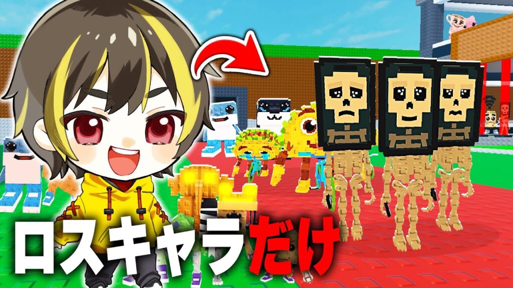 ロスキャラを全て盗んで1000兆円稼いでみた結果...ミャオルもきたww【ロブロックス】