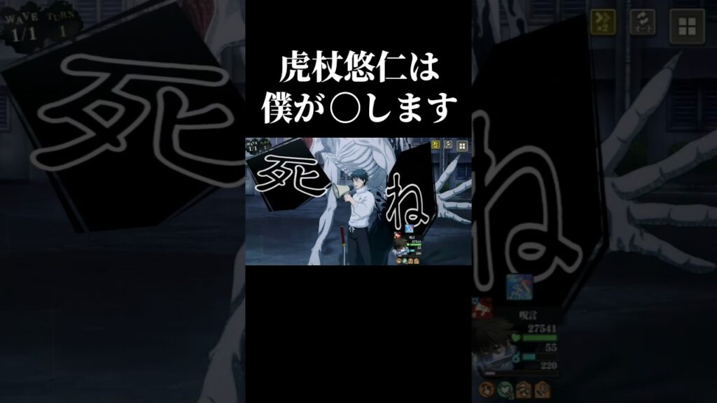 【呪術廻戦】虎杖悠仁を◯してしまった乙骨憂太 #呪術廻戦 #jujutsukaisen #ファンパレ #shorts