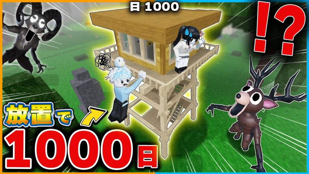 だれでも"完全放置するだけで無限"に生き残れる裏ワザ紹介！99日生き残る攻略法ロブロックス【roblox/99 Nights In The Forest】