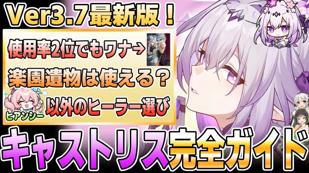 【Ver3.7最新版】キャストリスの使い方・解説【崩壊スターレイル】