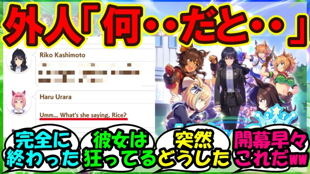 『グローバル版ウマ娘にアオハルシナリオ登場に、あるシーンに絶望する海外勢達が話題に!』まとめ【ウマ娘 海外】【ウマ娘プリティーダービー】 『グローバル版ウマ娘にアオハルシナリオ登場に、あるシーンに絶望する海外勢達が話題に!』まとめ【ウマ娘 海外】【ウマ娘プリティーダービー】