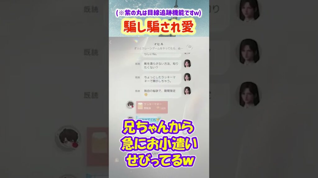 【恋と深空 ネタバレ注意】兄からお小遣いをせびろうと企む妹と、お金を出しつつも脅しに転じるマヒルの様子【乙女ゲーム実況 マヒル メッセージ 雨よけの秘訣】 #恋と深空 #恋と深空実況 #Shorts