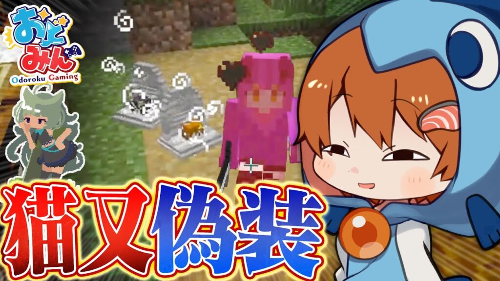 【マイクラ人狼クエスト】議論誘導の理想ムーブ！猫又を偽って村を壊滅させろ！【ゆっくり実況】【マインクラフト Minecraft】#35 #おどみん