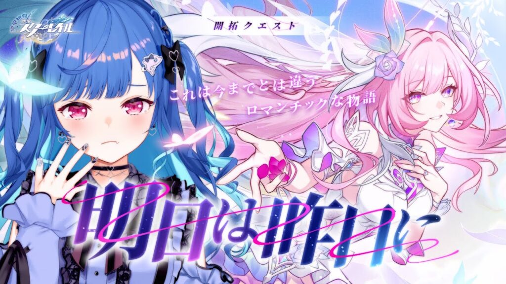 【 崩壊：スターレイル 】Ver.3.7「 明日は昨日に 」ロマンチックな物語の最終章を紡ぐわよ♩【 にじさんじ / 西園チグサ 】