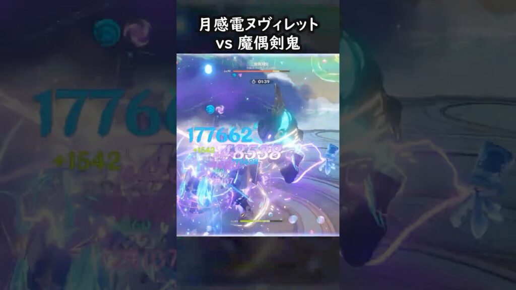 【原神】月感電ヌ vs 魔偶剣鬼 #げんしん #genshin #genshinimpact  #hoyocreators #genshinclip #genshinedit #shorts