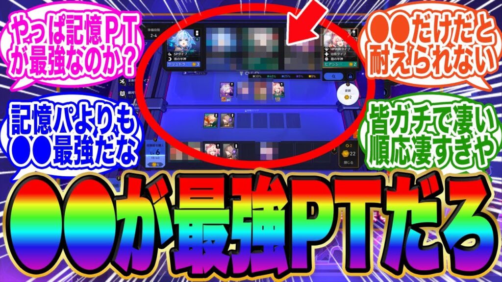 【議論】マネーウォーズの最強PTは記憶パ？←いや、●●だろ！【スタレ】