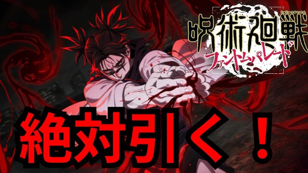 【ファンパレ】魂のセレクトガチャ!!!!総集編＋死滅回遊見て脹相を推すと決めました。【呪術廻戦ファントムパレード】【雑談】