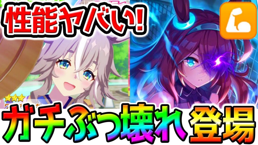 【ウマ娘】ぶっ壊れ登場確定!性能ヤバすぎ!新衣装ワンダーアキュート/SSRミホノブルボン/ホッコータルマエ【先手必勝 シナリオリンク 最強 新シナリオ ウマ娘プリティーダービー Umamusume 【ウマ娘】ぶっ壊れ登場確定!性能ヤバすぎ!新衣装ワンダーアキュート/SSRミホノブルボン/ホッコータルマエ【先手必勝 シナリオリンク 最強 新シナリオ ウマ娘プリティーダービー Umamusume