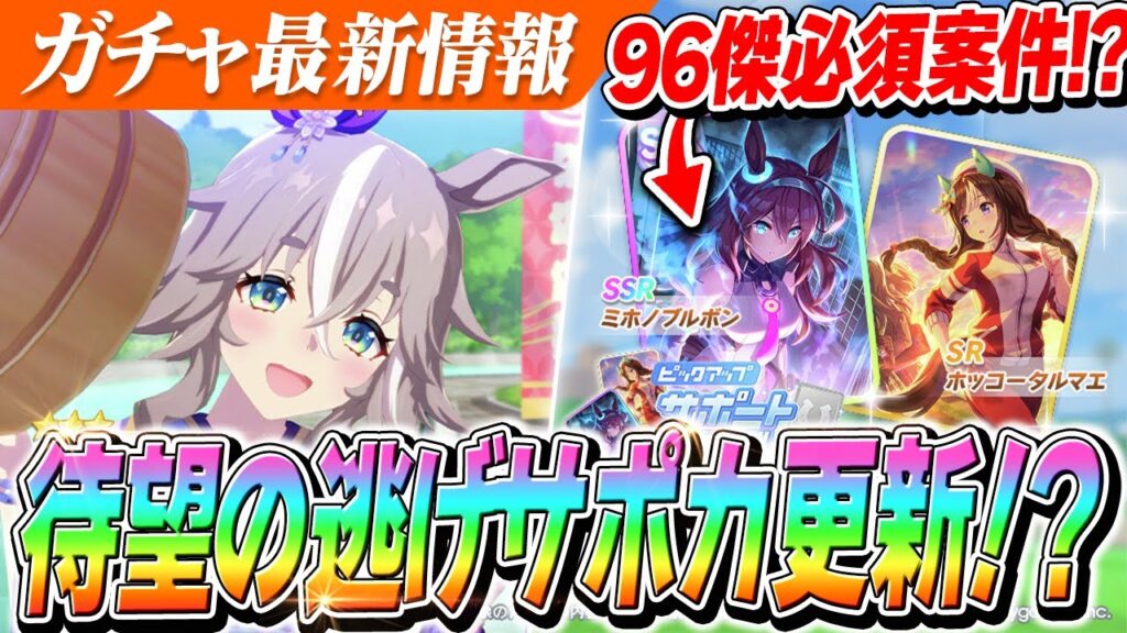 【ウマ娘】LoH環境ぶっ刺さり!!SSRパワー『ミホノブルボン』がぶっ壊れてきそうと話題に!ガチャ更新情報&性能チェック 【ウマ娘】LoH環境ぶっ刺さり!!SSRパワー『ミホノブルボン』がぶっ壊れてきそうと話題に!ガチャ更新情報&性能チェック