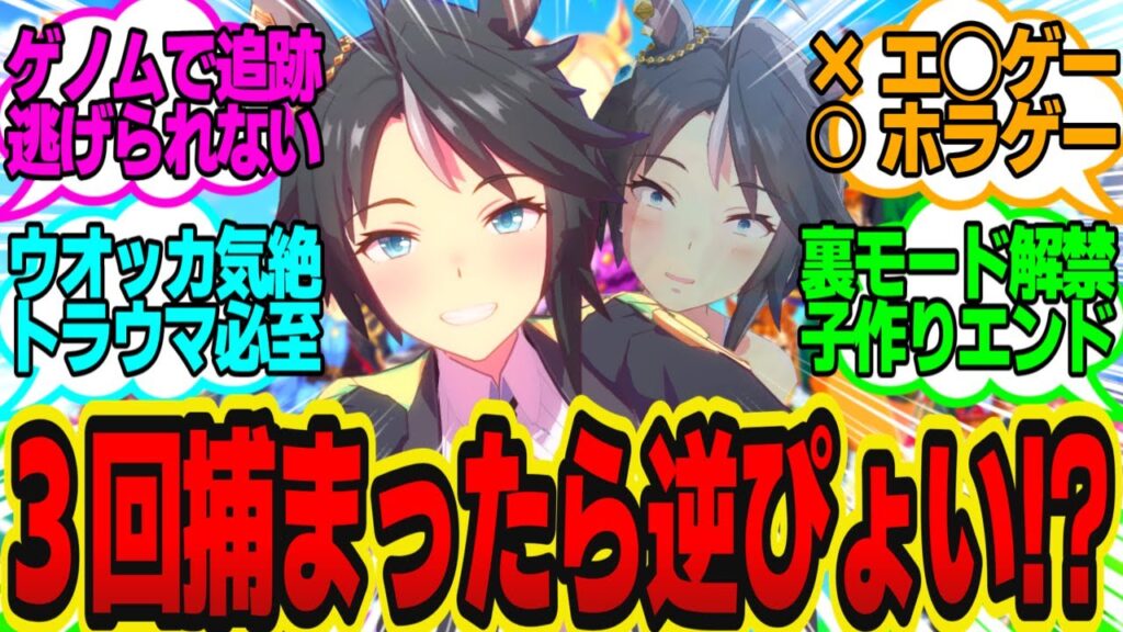 発情したフジキセキからトレーナーを操作して逃げ切るゲーム！？に対してのトレーナーの反応まとめ【ウマ娘反応集・フジキセキ】ウマ娘プリティーダービー
