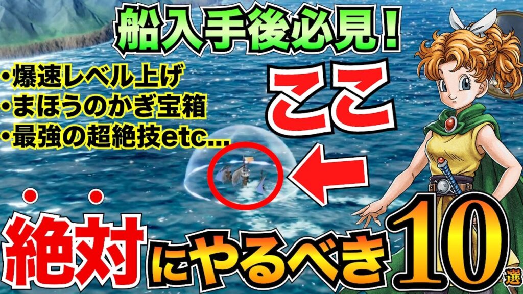 【ドラクエ2リメイク】中盤攻略まとめ！今すぐやるべき事10選を紹介！最強装備/レベル上げ/おすすめ超絶技/まほうのかぎなど