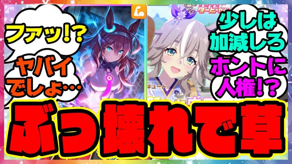 ウマ娘『人権!?新衣装ワンダーアキュートとSSRミホノブルボン、性能がぶっ壊れすぎると話題に!』に対するみんなの反応集 ウマ娘プリティーダービー レイミン 温泉新シナリオ ウマ娘『人権!?新衣装ワンダーアキュートとSSRミホノブルボン、性能がぶっ壊れすぎると話題に!』に対するみんなの反応集 ウマ娘プリティーダービー レイミン 温泉新シナリオ