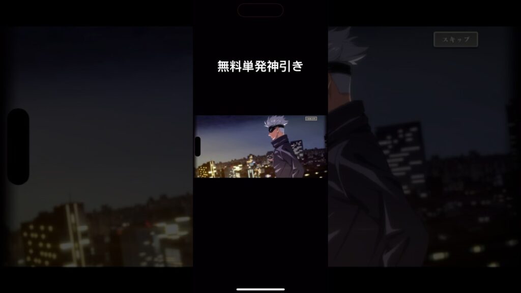 呪術廻戦ファントムパレード無料ガチャ単発神引き！#gaming #ファントムパレード #ファンパレ #呪術廻戦 #神引き