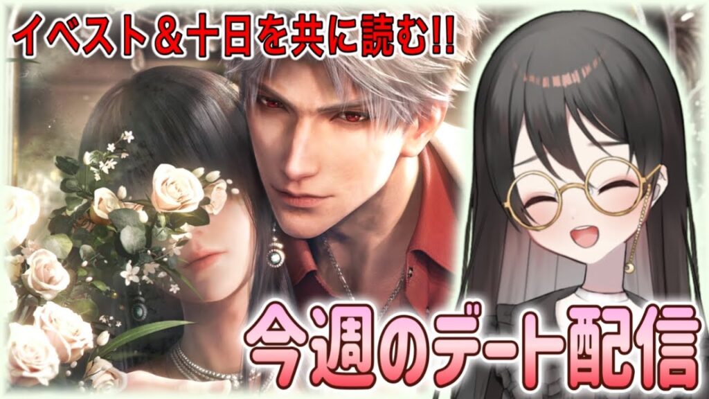 【#恋と深空】今週のデート：シンの十日を共に思念『#流れる輝き』よむぞーーーー！！！【#LoveandDeepspace】#Shorts