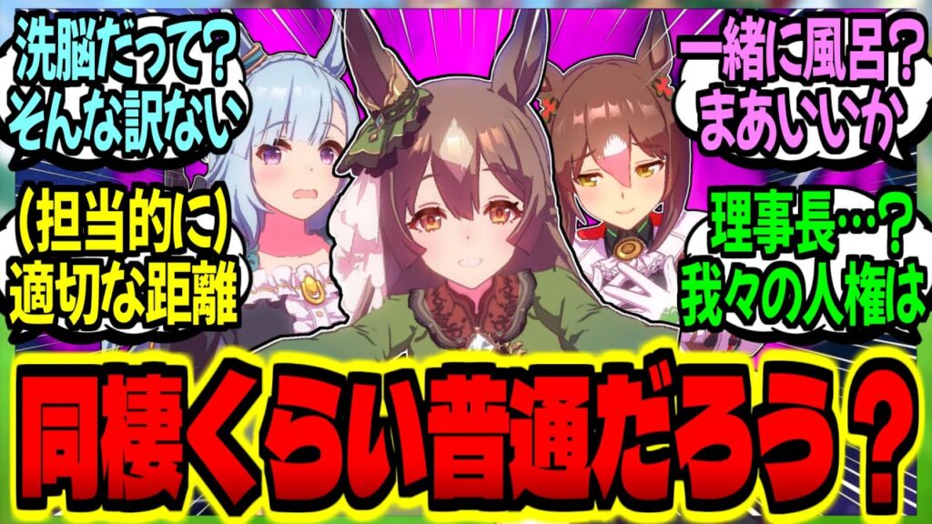【ウマ娘】『俺がお嬢様方に洗脳されてる?適切な距離感を身につけただけだよ』に対するみんなの反応集【ウマ娘 反応集】まとめ ウマ娘プリティーダービー 【ウマ娘】『俺がお嬢様方に洗脳されてる?適切な距離感を身につけただけだよ』に対するみんなの反応集【ウマ娘 反応集】まとめ ウマ娘プリティーダービー