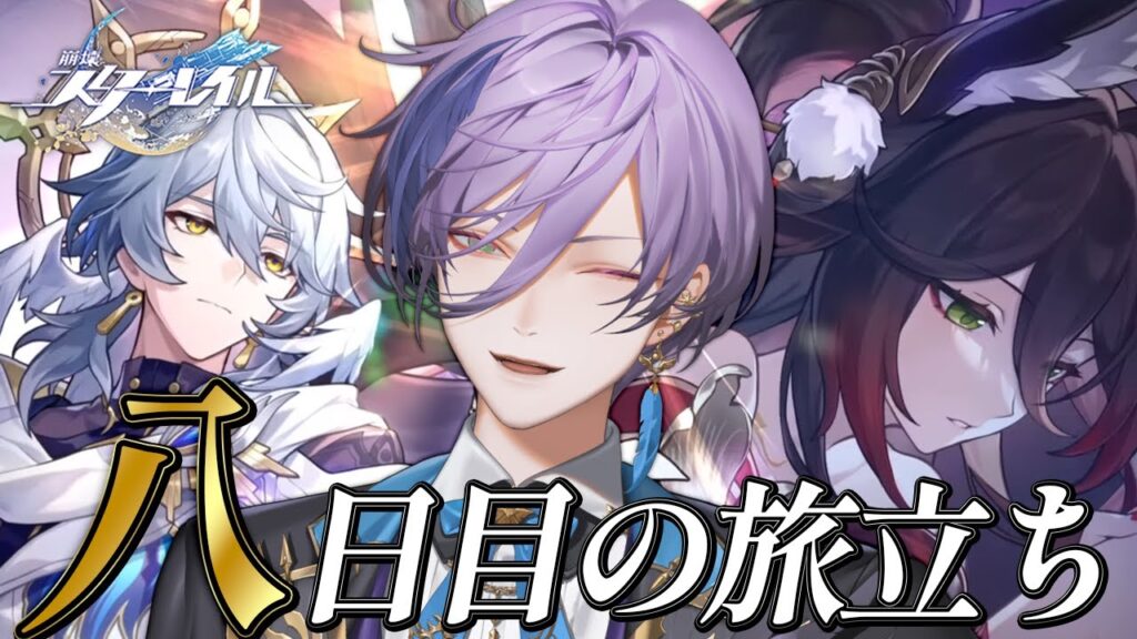 【崩壊：スターレイル】このバージョンで私はスタレを始めました【榊ネス/にじさんじ】