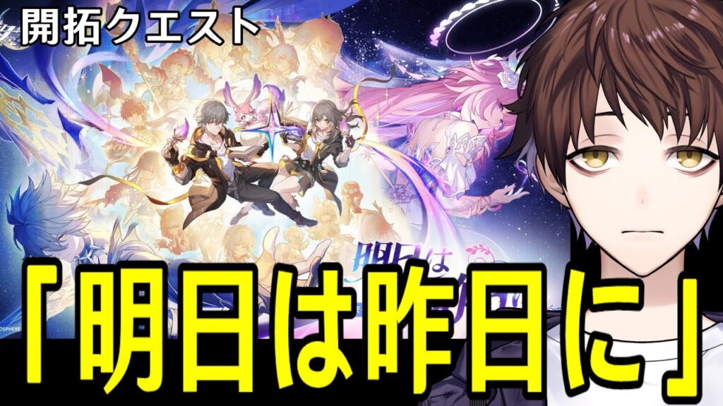 【崩壊:スターレイル】開拓クエスト「明日は昨日に」やる!オンパロス最終章…この眼でしかと見届ける!!!【Honkai: Star Rail】 【崩壊:スターレイル】開拓クエスト「明日は昨日に」やる!オンパロス最終章...この眼でしかと見届ける!!!【Honkai: Star Rail】