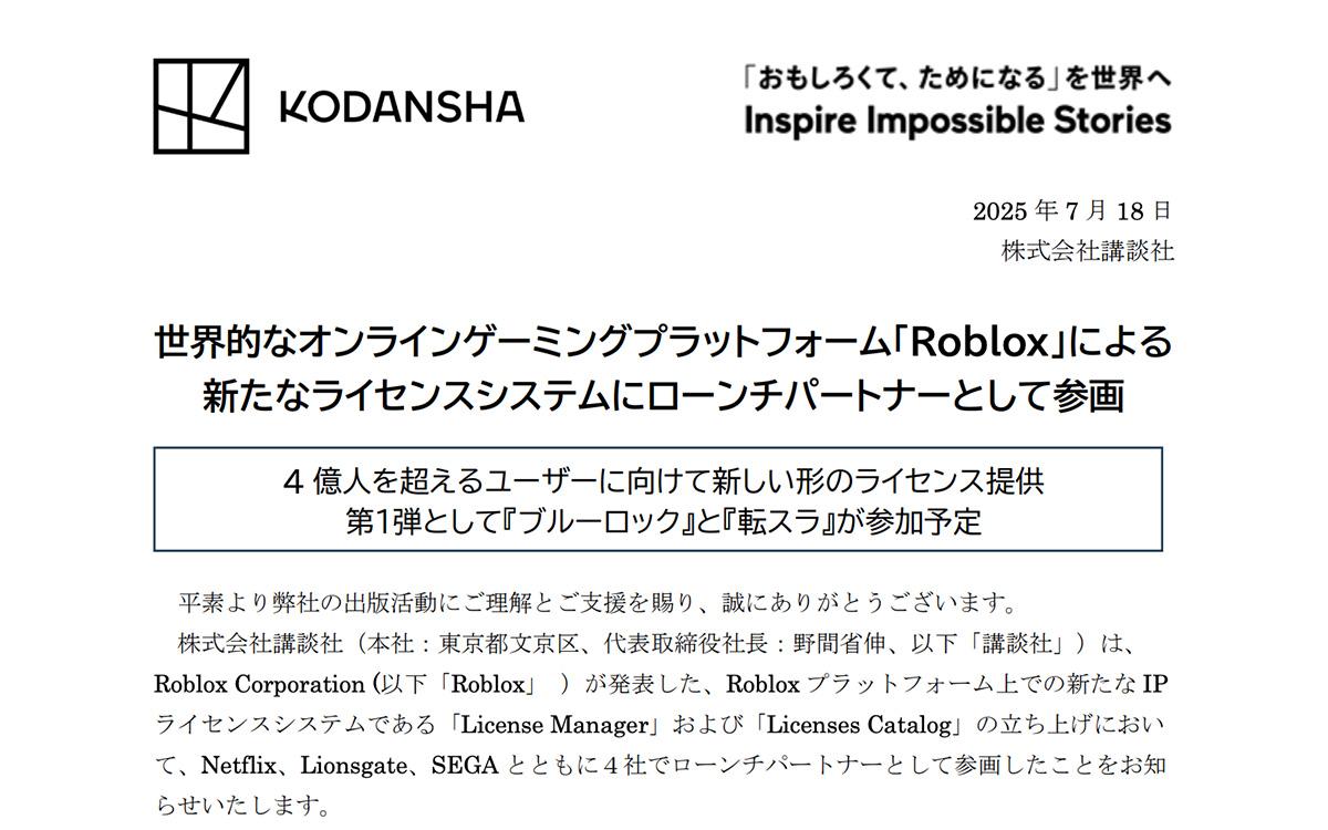 講談社のプレスリリース