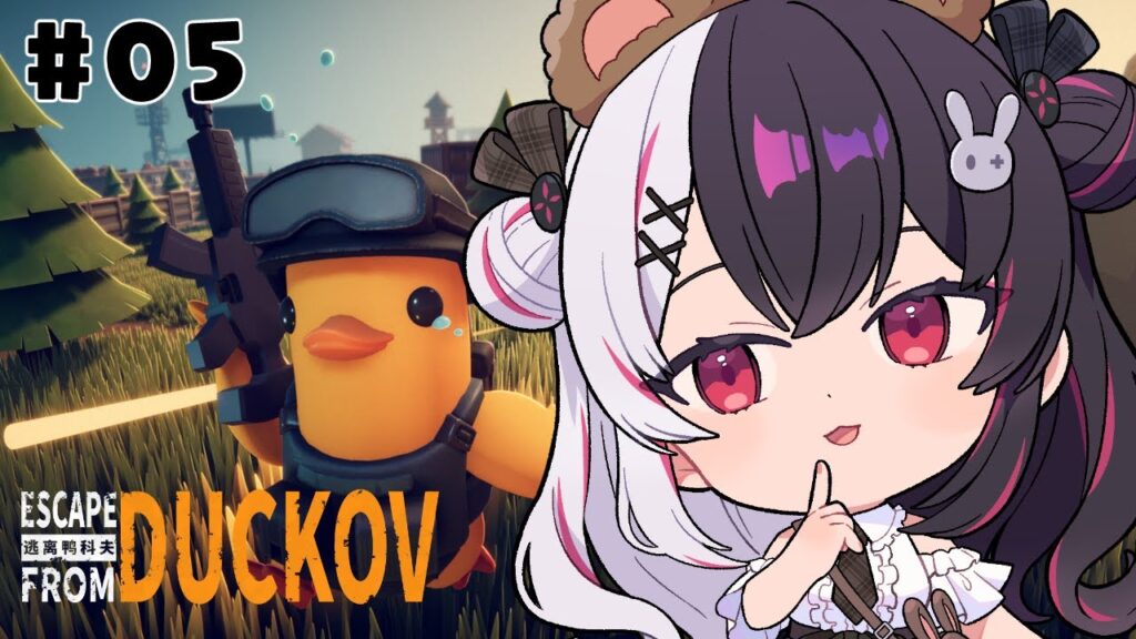 【 Escape from Duckov 】#05  釣りをする🐟そして研究室でお宝を拾う✨【 にじさんじ / 夜見れな 】