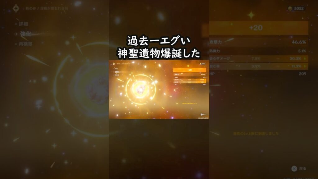 【原神】過去一の神聖遺物きた #げんしん #genshin #genshinimpact  #hoyocreators #genshinclip #genshinedit #shorts