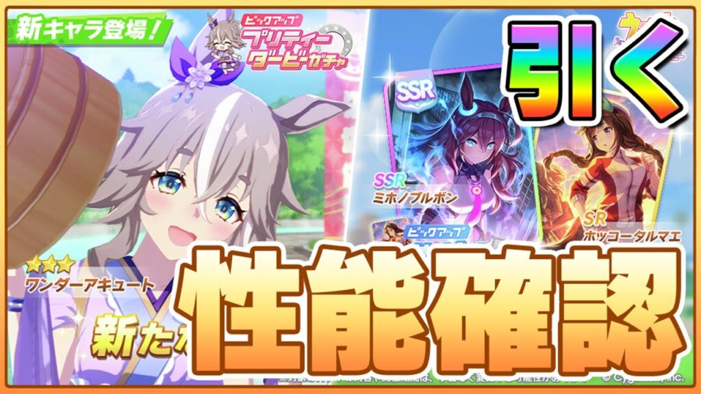 【ウマ娘】最強ブルボン＆アキュート実装きたあああああああ！！！まずは新スキル確認からしていこうか！【ごくらく♪ゆこま温泉郷】