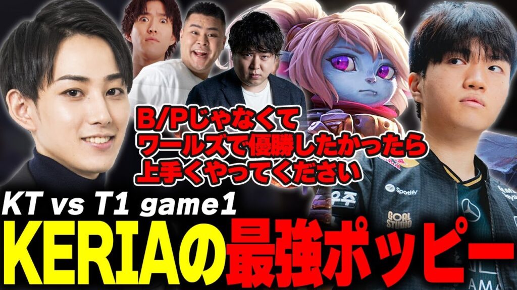 らいじんとみる Worlds2025 GRAND FINAL KT vs T1 game1【しゃるる/まざー/ゆきお】