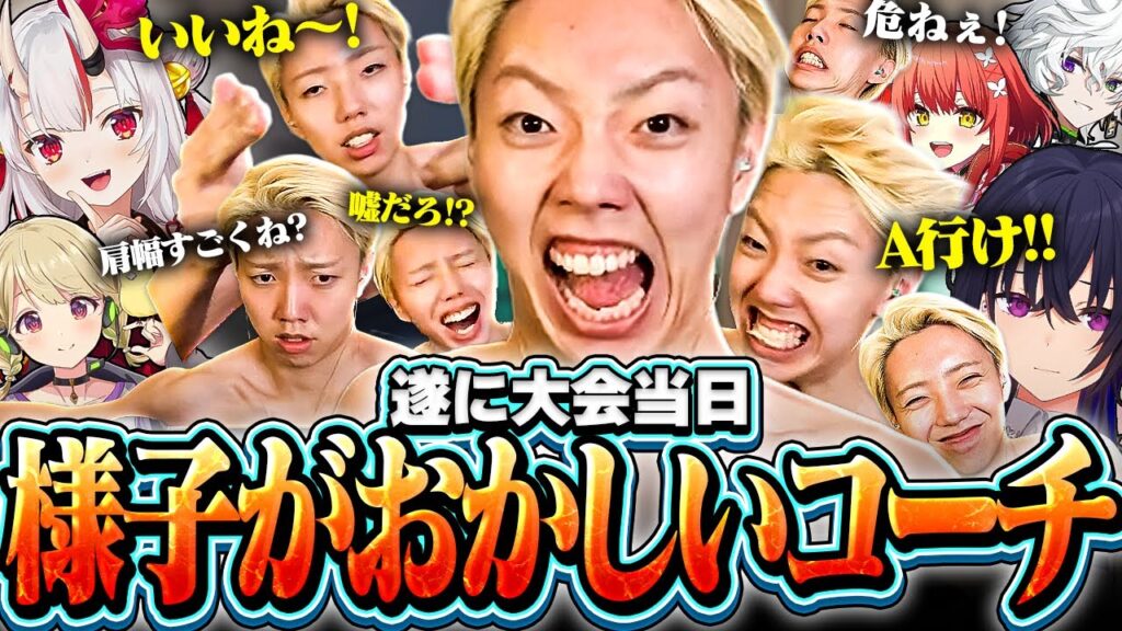 【V最本番】スクリム１位のチームに勝利し覚醒したチームを観るGONが騒がしすぎるwww【V最 / VALORANT】