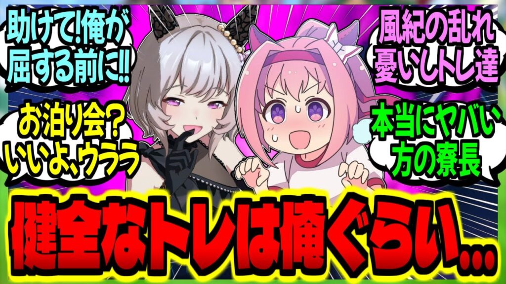 【ウマ娘】『風紀を乱すトレウマ達に苦言を呈す、匿名希望トレーナー達のインタビュー』に対するみんなの反応集【ウマ娘 反応集】まとめ ウマ娘プリティーダービー 【ウマ娘】『風紀を乱すトレウマ達に苦言を呈す、匿名希望トレーナー達のインタビュー』に対するみんなの反応集【ウマ娘 反応集】まとめ ウマ娘プリティーダービー