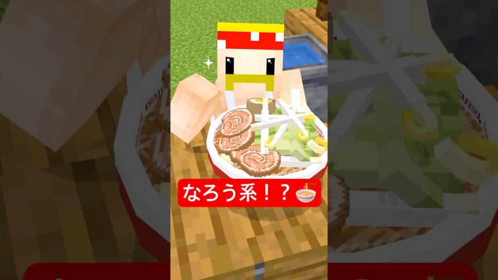 なろう系！？ #マイクラ #shorts