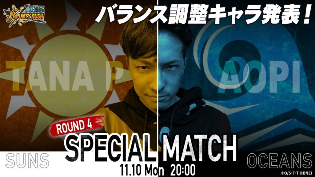 『ONE PIECE バウンティラッシュ』第4回 たなP VS あおぴースペシャルマッチ