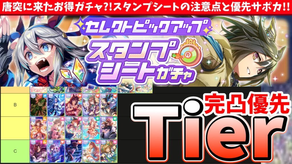 【ガチャ解説】唐突にきたお得ガチャ?!スタンプシートの注意点とオススメサポカ紹介!!　#ウマ娘　#ゆこま