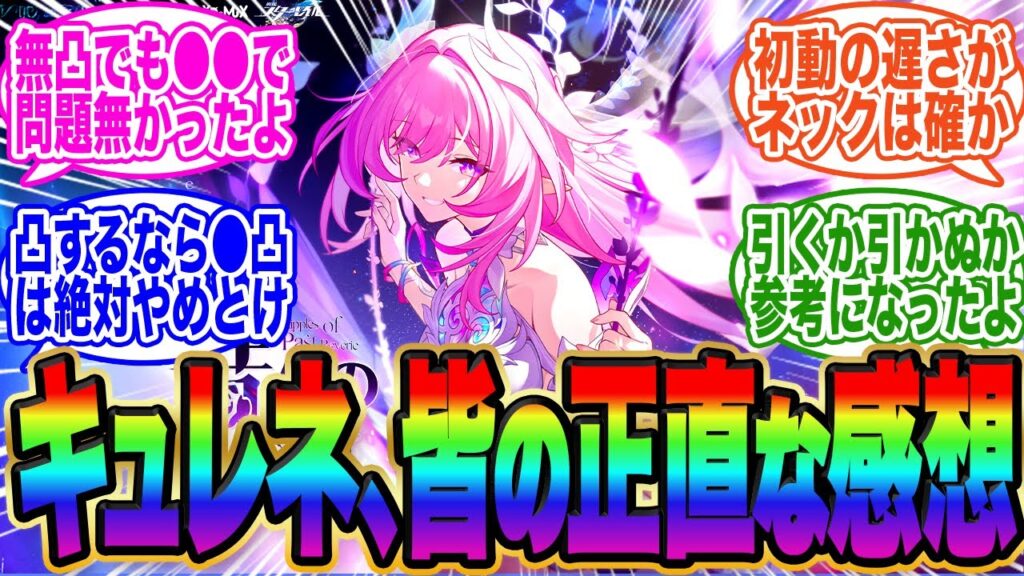 【SNSで話題】キュレネに対する皆の正直な意見がコチラ【スタレ】【崩壊スターレイル】