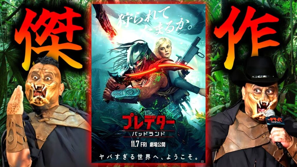 【朗報】長年迷走してたプレデター、ついに最新作で傑作に生まれ変わる『プレデター:バッドランド』 【朗報】長年迷走してたプレデター、ついに最新作で傑作に生まれ変わる『プレデター:バッドランド』