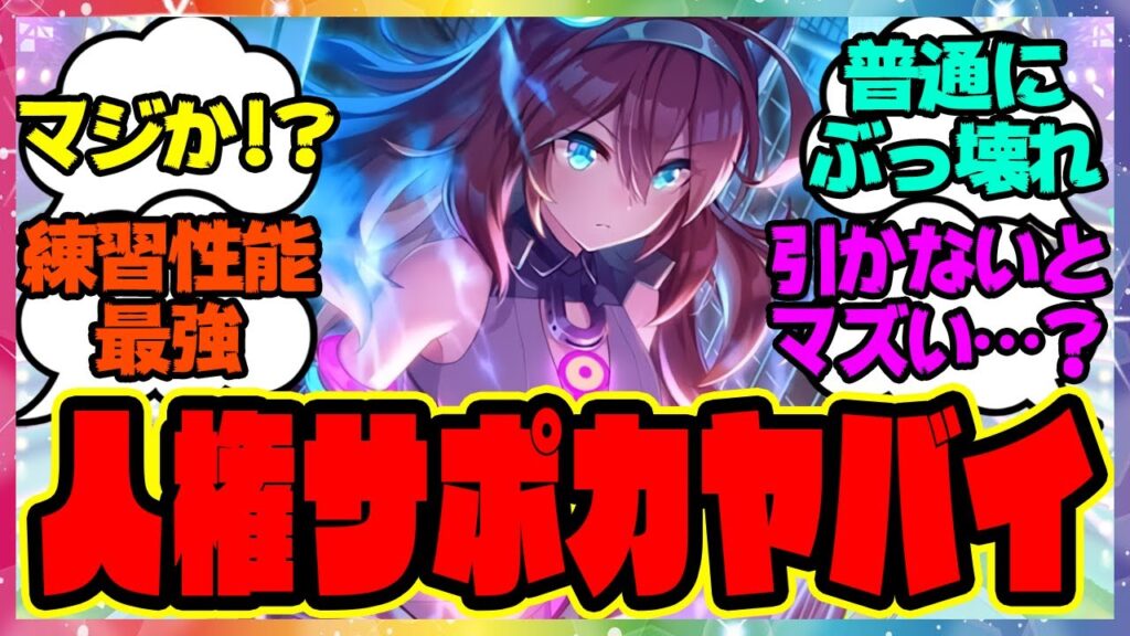 『新SSRブルボンがヤバすぎると話題になってる件』に対するみんなの反応集 ウマ娘プリティーダービー レイミン 温泉新シナリオ 新衣装ワンダーアキュート パワーミホノブルボン ぶっ壊れガチャ サポカ 『新SSRブルボンがヤバすぎると話題になってる件』に対するみんなの反応集 ウマ娘プリティーダービー レイミン 温泉新シナリオ 新衣装ワンダーアキュート パワーミホノブルボン ぶっ壊れガチャ サポカ