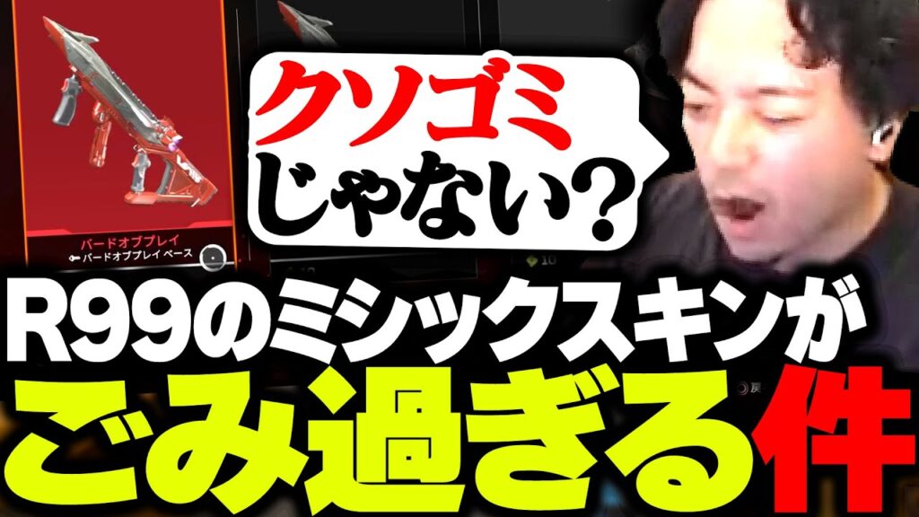 逆張りしてR99のミシックスキンを課金してみた結果、2万円のゴミだった件【APEX】 逆張りしてR99のミシックスキンを課金してみた結果、2万円のゴミだった件【APEX】