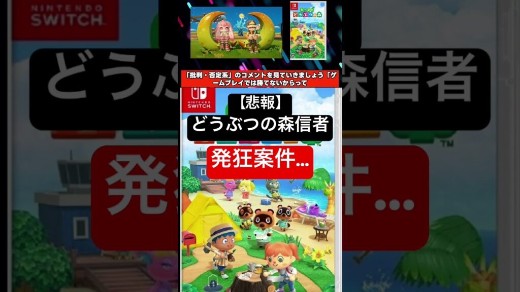 どうぶつの森、信者が発狂案件… #どうぶつの森 #パルワールド #プチプラネット #パクリ #nintendo #任天堂 #5ch #2ch