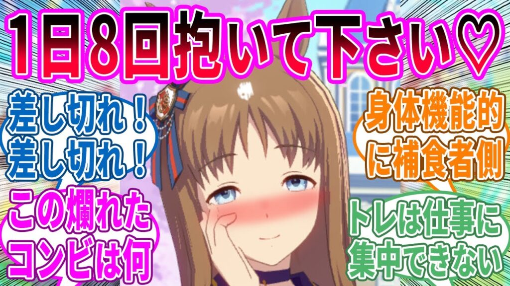 ダメッ!グラスダメッ!!ダメッ!に対するみんなの反応!【ウマ娘 反応集】 ダメッ!グラスダメッ!!ダメッ!に対するみんなの反応!【ウマ娘 反応集】