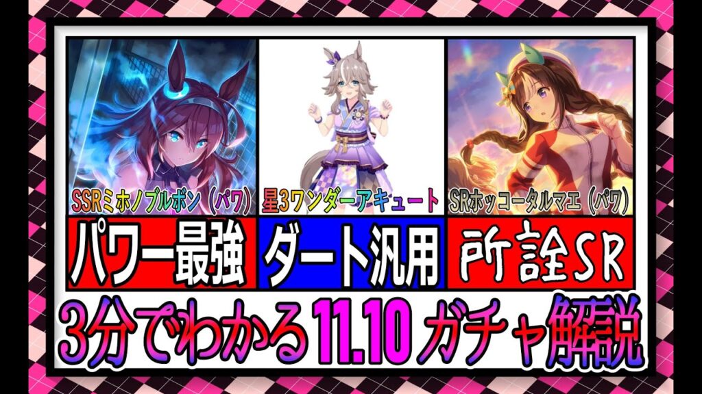 【ゆっくりウマ娘】3分でわかる11.10温泉ワンダーアキュートガチャ解説動画【biimシステム】 【ゆっくりウマ娘】3分でわかる11.10温泉ワンダーアキュートガチャ解説動画【biimシステム】