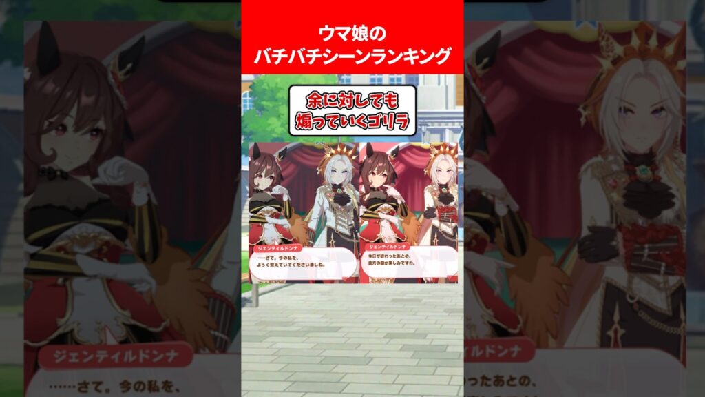 ウマ娘のバチバチシーンランキング #ウマ娘プリティーダービー