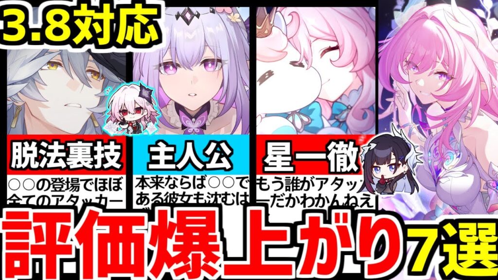 【崩壊スターレイル】あの最初期キャラのリベンジが…！評価爆上がりしたキャラたち7選！【崩スタ/スタレ/ヒアンシー/サンデー/キャストリス】
