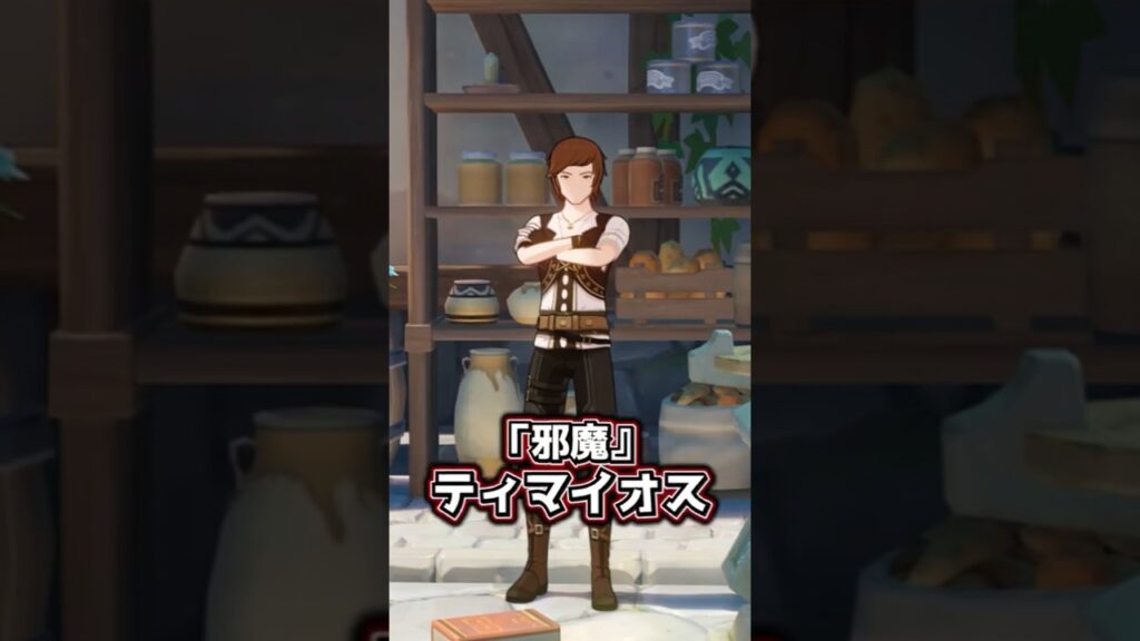 【原神】『テイワット』五大罪人編 ～邪魔～ #原神ショート #原神 #genshinimpact #げんしん #genshin