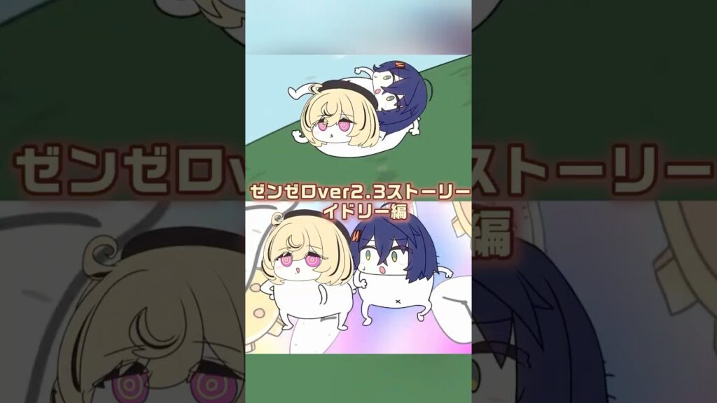 【ゼンゼロ】ver2.3ストーリー イドリー編【ゼンレスゾーンゼロ】