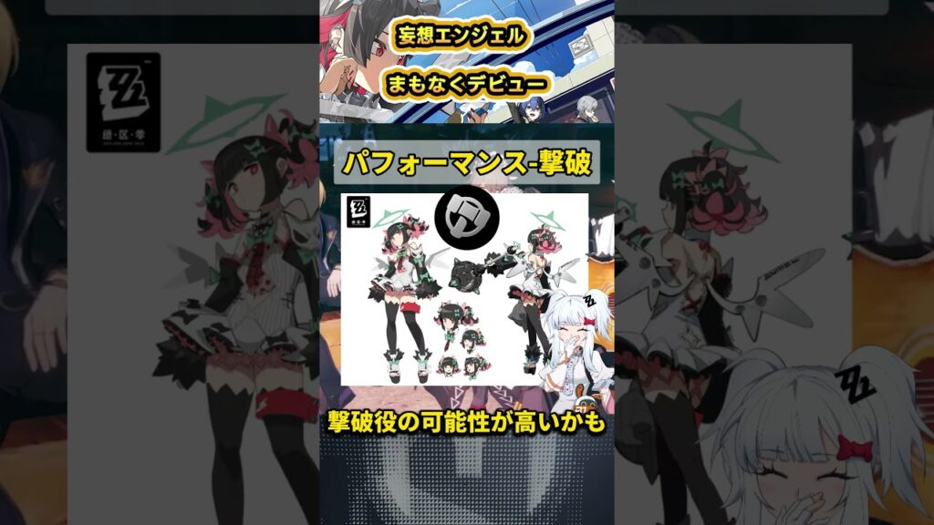 【#ゼンゼロ 】3人のバーチャルアイドルを早めに紹介#shorts #ゼンレスゾーンゼロ #ZenlessZoneZero #fypシ゚viral #ZZZ #攻略 #ショート動画 #解説