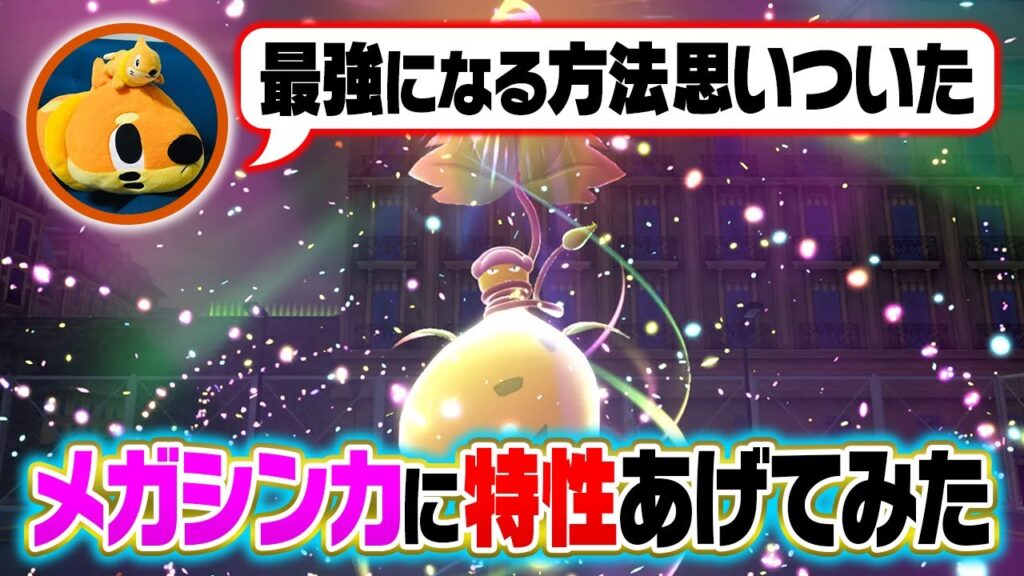 【ガチ予想】””新メガシンカの特性予想会議””で最強ポケモンが決定しました 【ガチ予想】""新メガシンカの特性予想会議""で最強ポケモンが決定しました