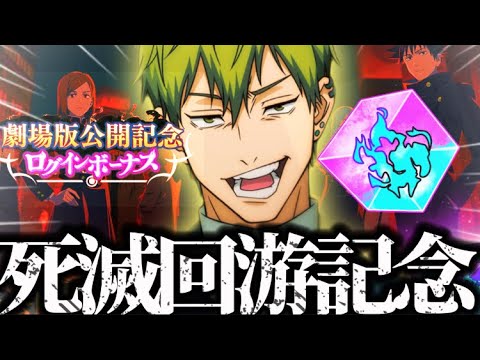 ついに明日死滅回游！0イベ後半包帯五条ガチャ実装の可能性...劇場版公開記念ログボ！周年前激アツすぎた！　呪術廻戦　ファントムパレード　ファンパレ　直哉
