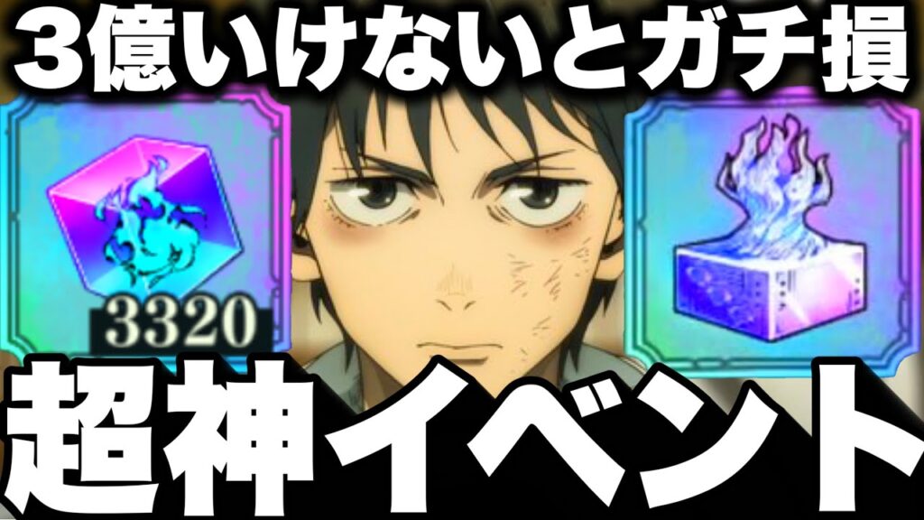 【超神イベント】廻珠3000神アイテム無料！3億いかないとガチ損！全体討伐オート編成紹介！全員1500体宜しくお願いします！【ファンパレ】【呪術廻戦ファントムパレード】